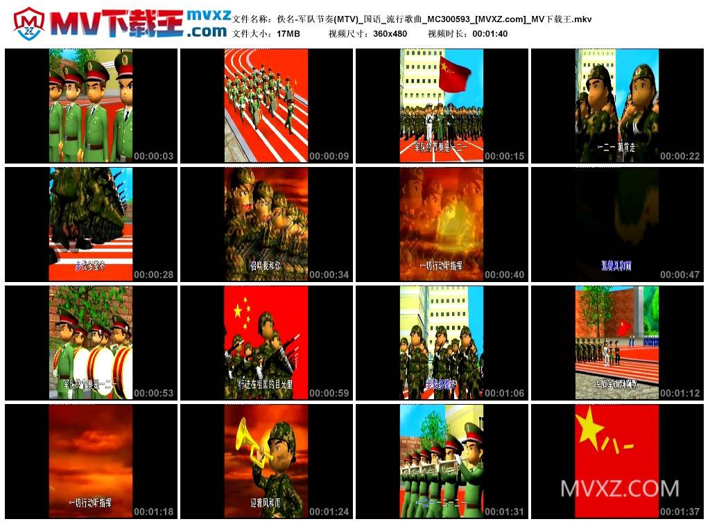 佚名-军队节奏(MTV)_国语_流行歌曲_MC300593